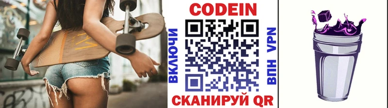 Кодеин Purple Drank  как найти   Зея 